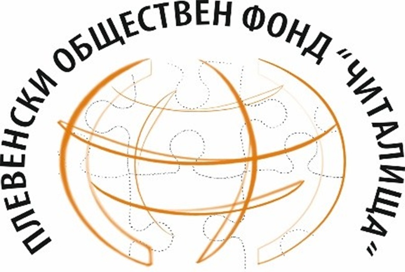 Конкурс за читалищна инициатива на годината организира СПОФ ЧИТАЛИЩА